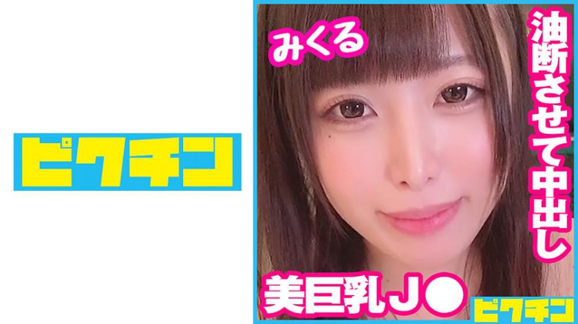 Relentlessly Creampie-ing a Busty High School Girl Who Hates Raw Sex!