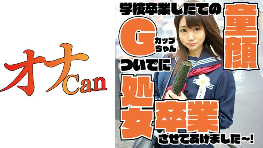 Graduating as a G-cup baby-faced virgin