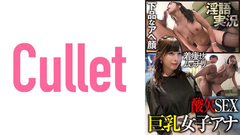 Busty Female Anchor Skinny Plump Vulgar Ahegao Dirty Talk Commentary Lack of Oxygen SEX