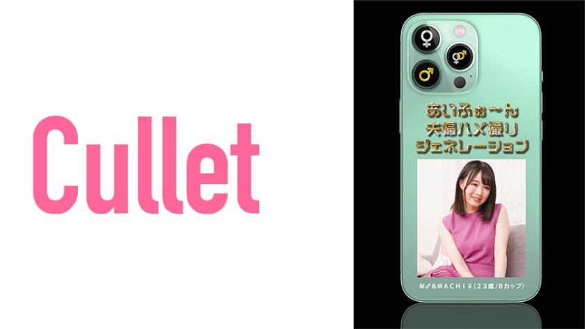 Affection~ Married Couple Amateur Photos Generation M♂&MACHI♀