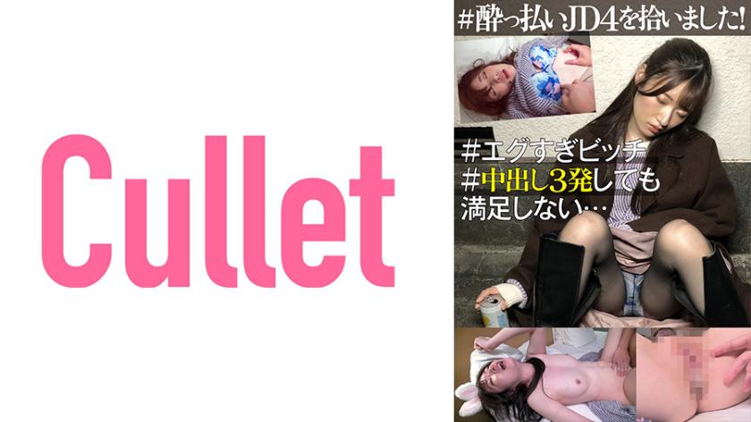 # I picked up a JD4! # Too Egg Bitch # I'm Not Satisfied Even With 3 Vaginal Cum Shots...