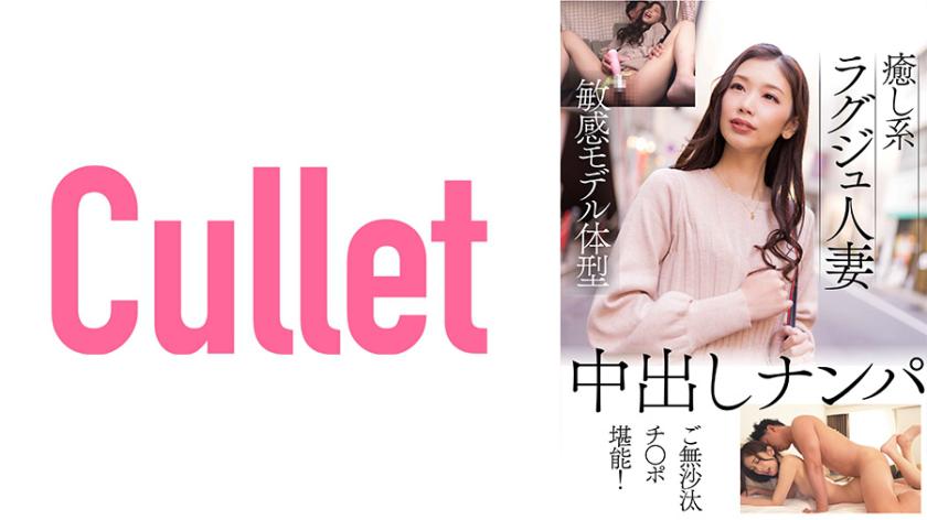 Healing-type luxurious married woman with a sensitive model body, creampie pick-up, enjoying a long-neglected penis!