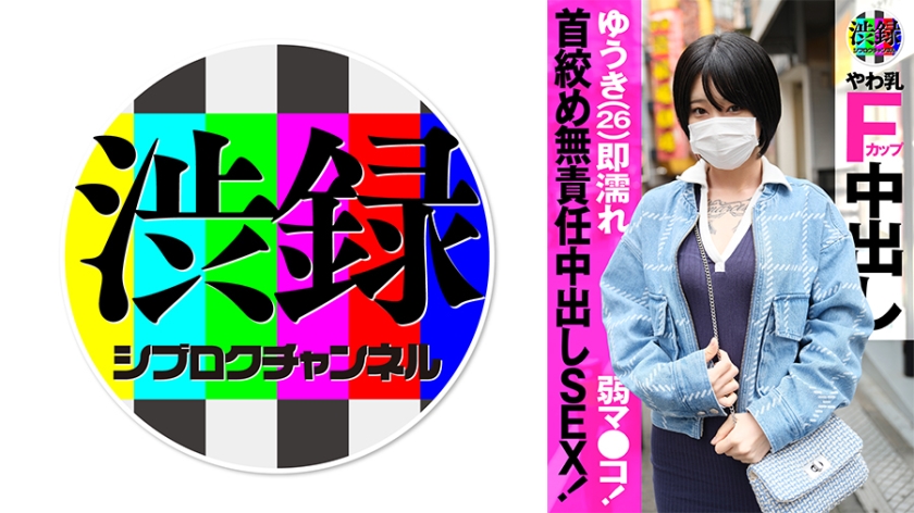 737SRC-009 Shiburoku Yuuki