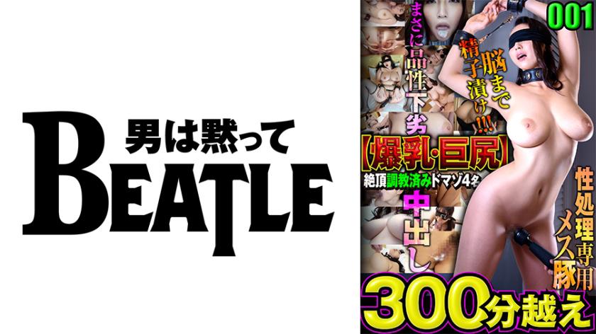 001 [Big Breasts/Big Butts] Climax 4 Trained Masochists Over 300 Minutes A Female Pig For Sexual Processing Pickled In Sperm To The Brain! ! ! Exactly Vile Vaginal Cum Shot