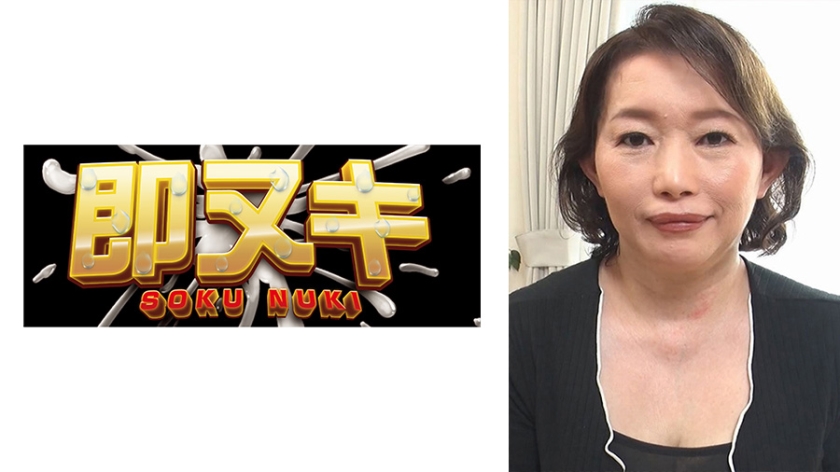 Wife has been sexless with her husband for almost 20 years! She may be able to regain her lost sexuality through AV... A fifty-year-old mature woman who succumbs to sex with instinct and gets creampied by a male lead!