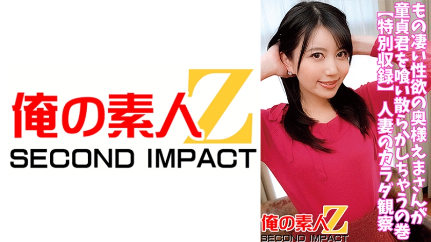 Mrs. Ema, with an incredible sex drive, devours the virgin boy in this special edition of 