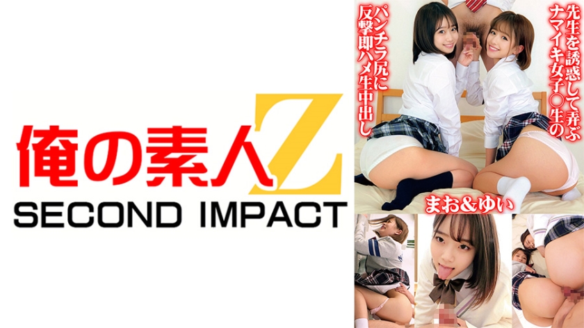 Provocative and cheeky high school girls seduce and tease their teacher, leading to a quick counterattack and raw creampie in their panty-flashing butts - Maoh & Yui