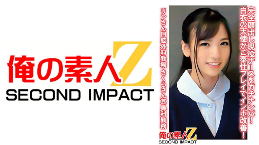 Real active nurses showing their faces completely! The angel in a white coat improves erectile dysfunction with devoted play! Rin works in oral surgery, Sakura works in otolaryngology.