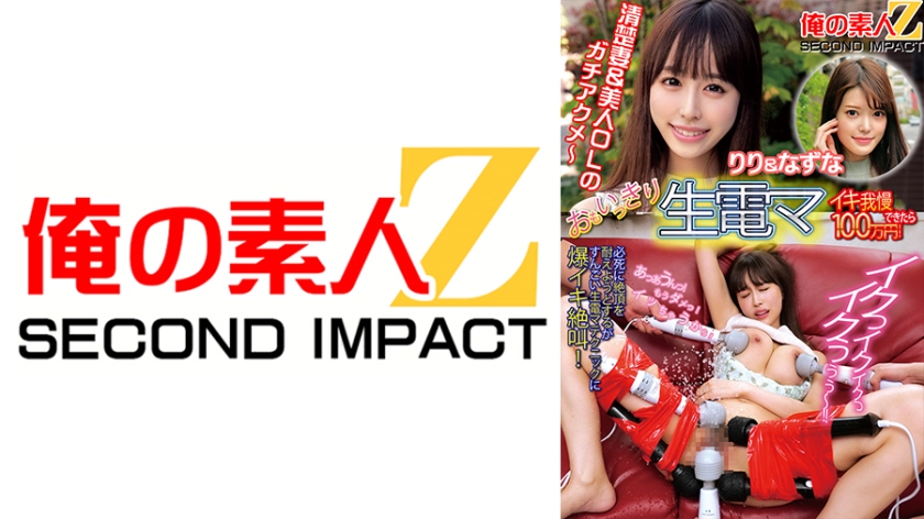 If you can endure an intense electric shock, you will win 1 million yen! Liri & Nazuna