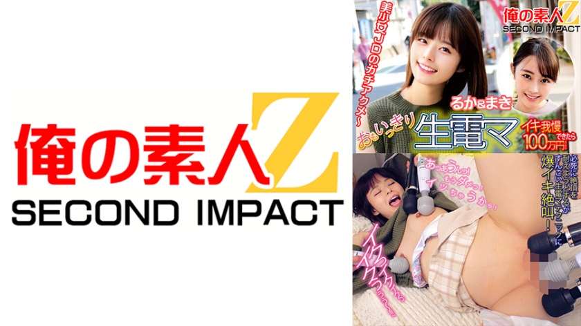 ถ้าคุณสามารถทนรองที่ผ่านได้อย่างมั่นใจ คุณจะได้รับเงิน 1 ล้านเยน! รูกะและมากิ