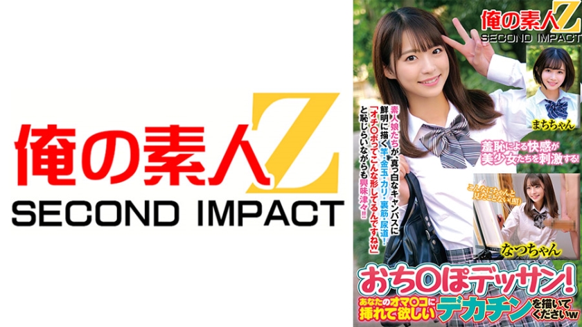 The pleasure of embarrassment stimulates the beautiful girls! Please draw a big penis that you want to insert into your pussy. Natsumi-chan, Machiko-chan.