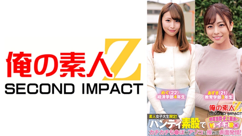 Amateur College Girls Only! Blushing and Getting Excited as their Crotches Rub Against Each Other in Panty Intercrural Sex! Megu and Azusa: Ultra-Sensitive Girls Who Experience the Fastest Orgasms Ever