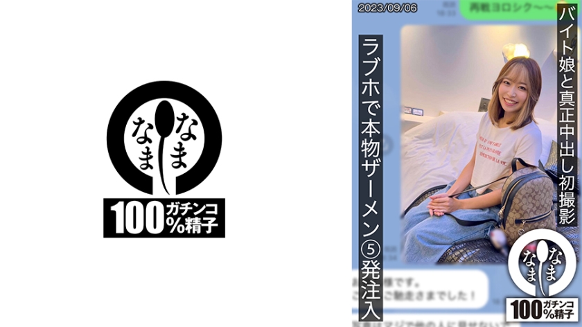 Part-time worker girl's first creampie shoot at a love hotel - 5 real loads of semen injected into Hina