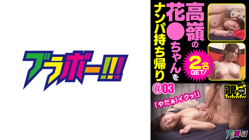 เด็กสาวที่สวยงามและมีความสูง มาสะดุดตกใจให้กับชาย ● ที่ต้องการที่จะพาเธอกลับบ้านด้วยกัน ที่เวลา 03:00 ค่ะ