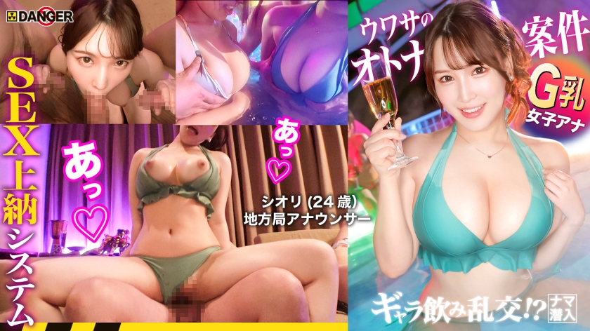 Frontline of Nightlife in Minato Ward! Gala Drinking and Swinging Parties!? Raw Infiltration!! The Rumored SEX Contribution System [File.03 Shiori & Ami]