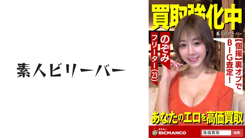 Purchase from Amateur Nozomi