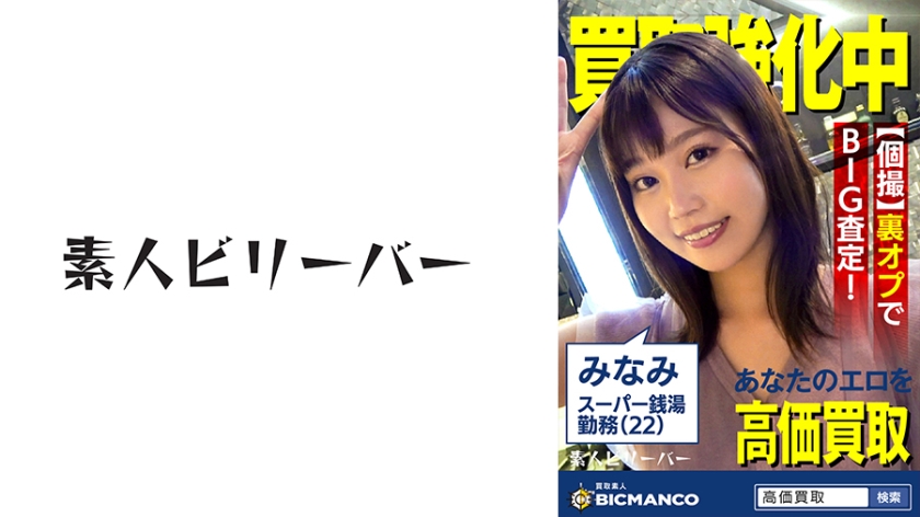 Buyer amateur Minami