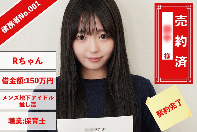 Debtor No.001, R-chan