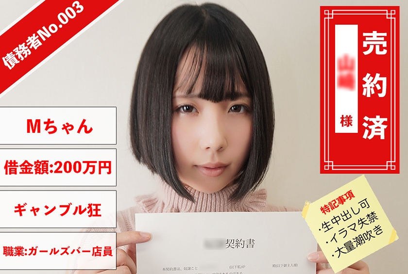 Debtor No.003, M-chan