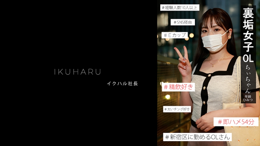 裏垢女子ちぃちゃん