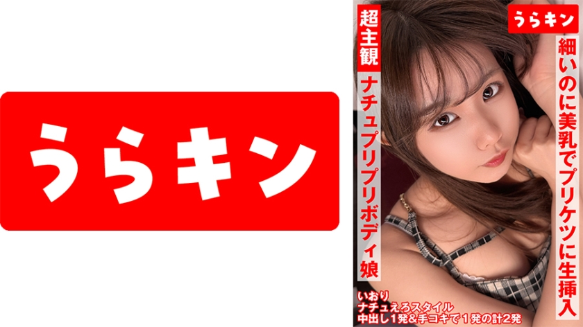 ultra-subjective footage [cumming inside a naturally cute girl with a sexy, healthy, bouncy body] [flirting and naughty footage with a slender, cute girl with puffy nipples] [subjective cumming inside a happy bitch who is skinny but has beautiful breasts and a perky ass and is okay with raw insertion and cumming inside!!] iori tachibana
