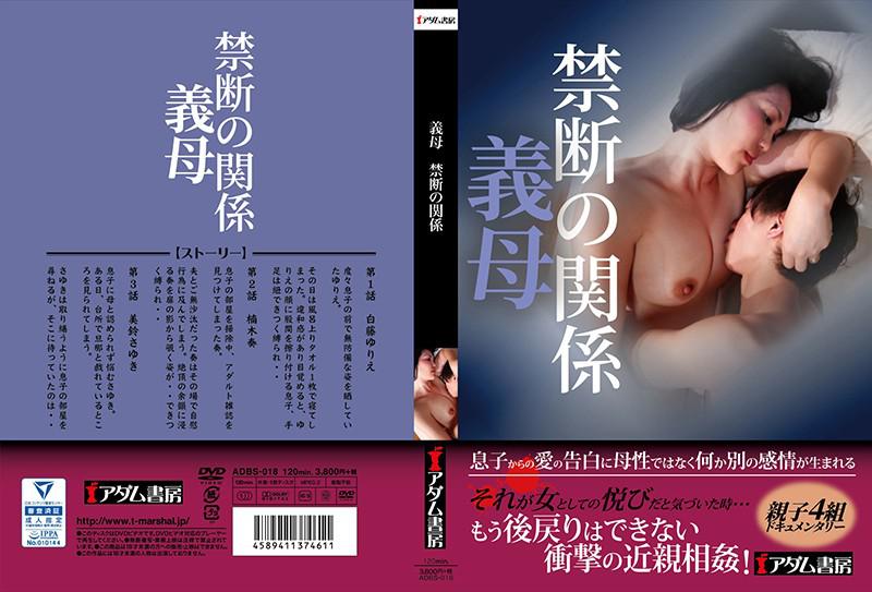 Mother-in-law Forbidden Relationship