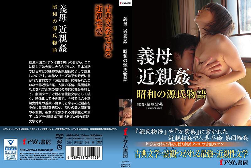 Stepmother Incest The Tale of Genji from the Showa era