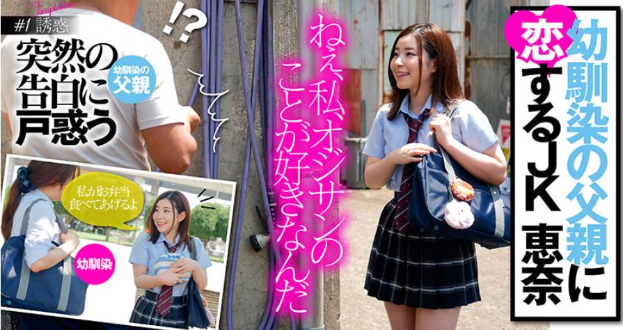 "เฮ้ มามีเซ็กส์กันเถอะ" วันที่ฉันตกเป็นเหยื่อของความยั่วยุอย่างกะทันหันของเพื่อนลูกสาว - เอนะ ที่ขอทำสิ่งต้องห้ามพร้อมรอยยิ้มอันบริสุทธิ์ - เอนะ ซัทสึกิ