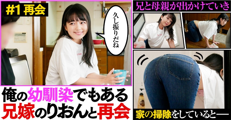 my big assed brother's wife is my childhood friend - creampie ntr while my brother is away - rion izumi