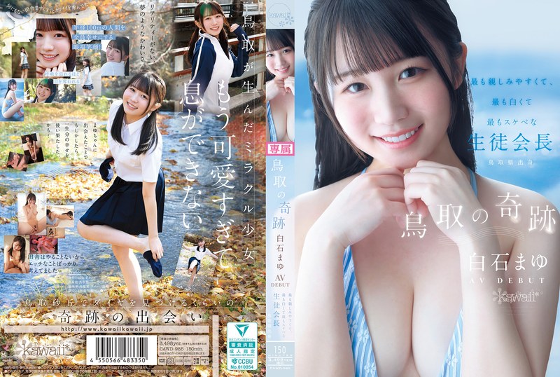 the miracle of tottori: mayu shiraishi av debut - the most approachable, whitest, and most perverted student council president from tottori prefecture