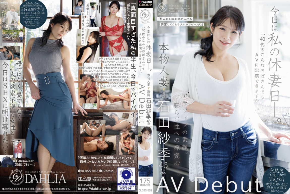 today is my wife's day off. "can even a woman like me in her 40s appear in an adult video?" real housewife saki ishida, 46 years old, av debut.