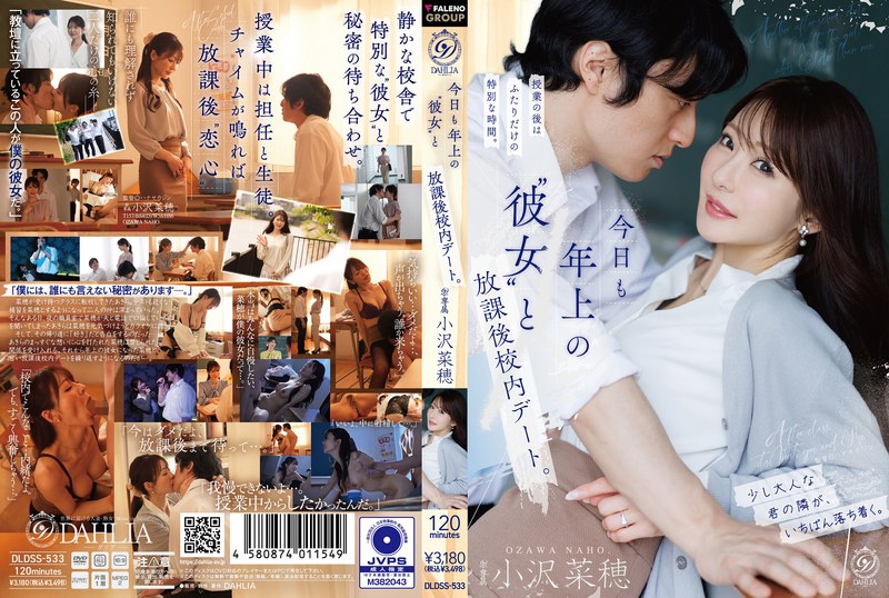 today, i'm on an after-school date with my older 'girlfriend' at school. - naho ozawa