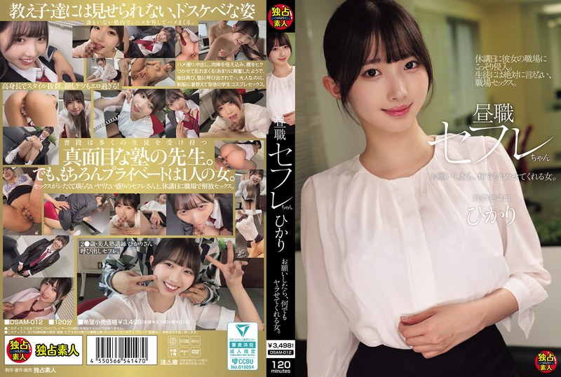 hikari, my daytime sex friend, is the kind of woman who'll do anything you ask her to.
