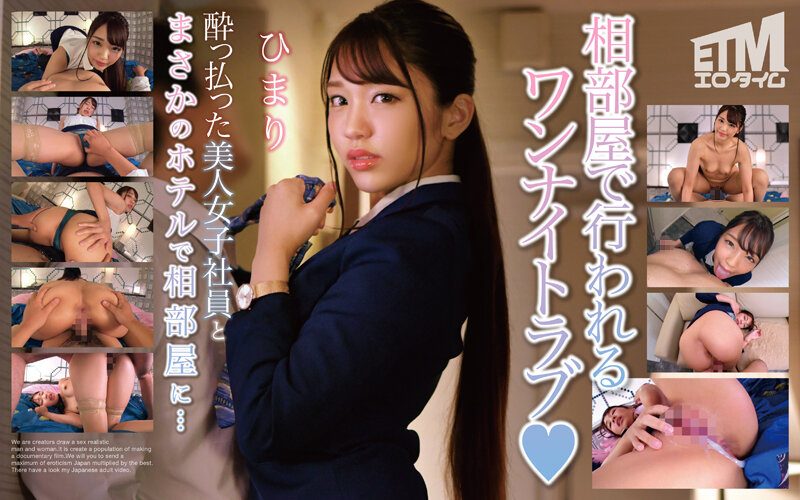 i ended up sharing a hotel room with a drunk beautiful female employee... himari