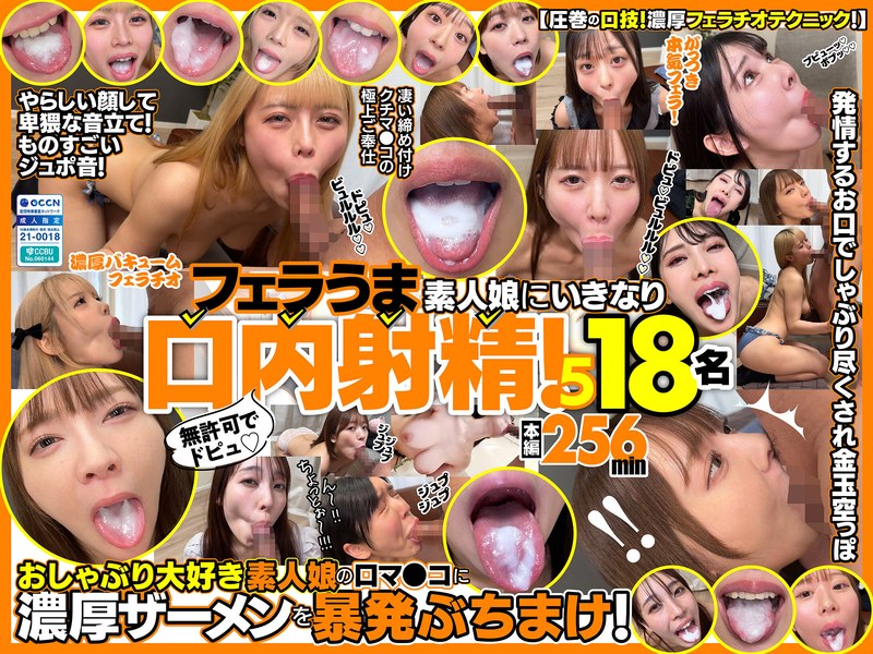 unauthorized ejaculation! sudden oral ejaculation into the mouth of a skilled amateur girl! 5 18 people