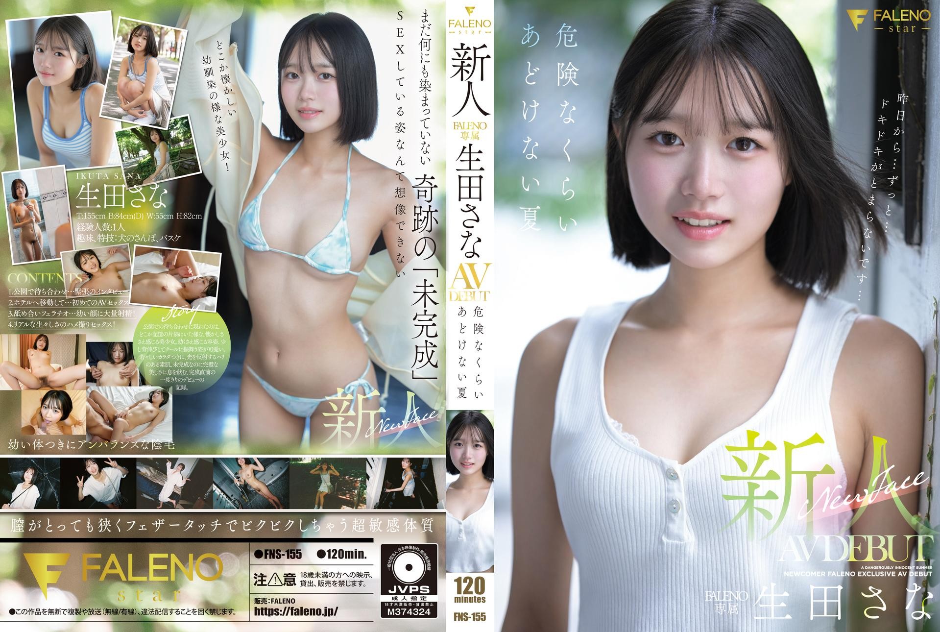 newcomer faleno exclusive ikuta sana av debut dangerously innocent summer