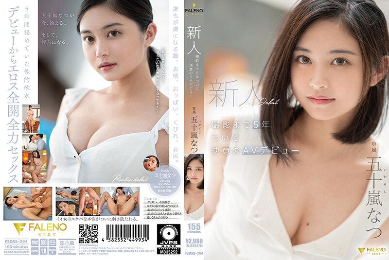 After 5 years, this bright face decided to debut her AV - Natsu Igarashi