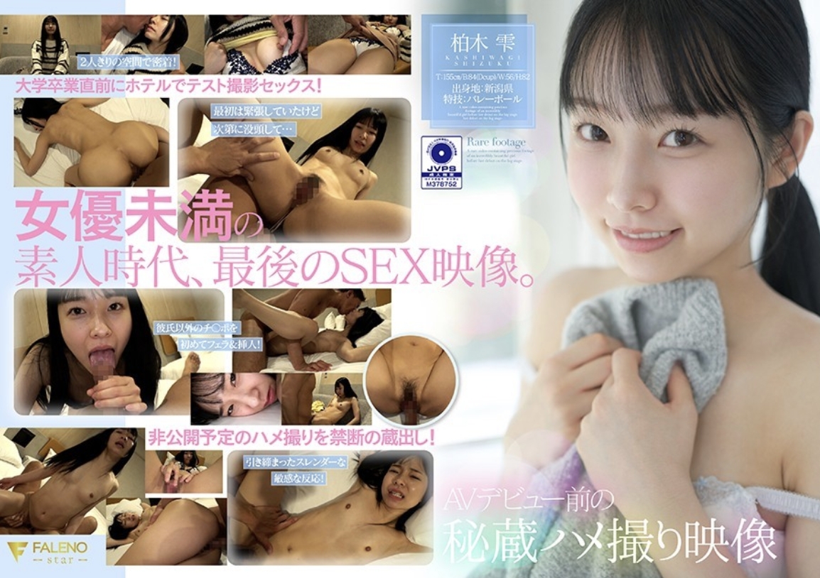 unreleased amateur sex video of shizuku kashiwagi before her av debut