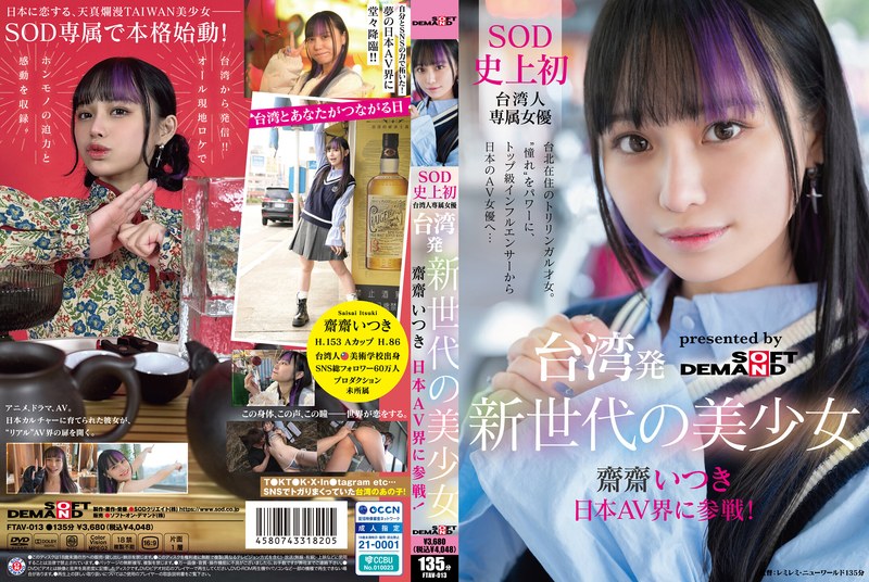 taiwanese beauty saisai itsuki enters the japanese av industry! sod's first-ever exclusive taiwanese actress, powered by her aspirations. from top influencer to japanese av actress…