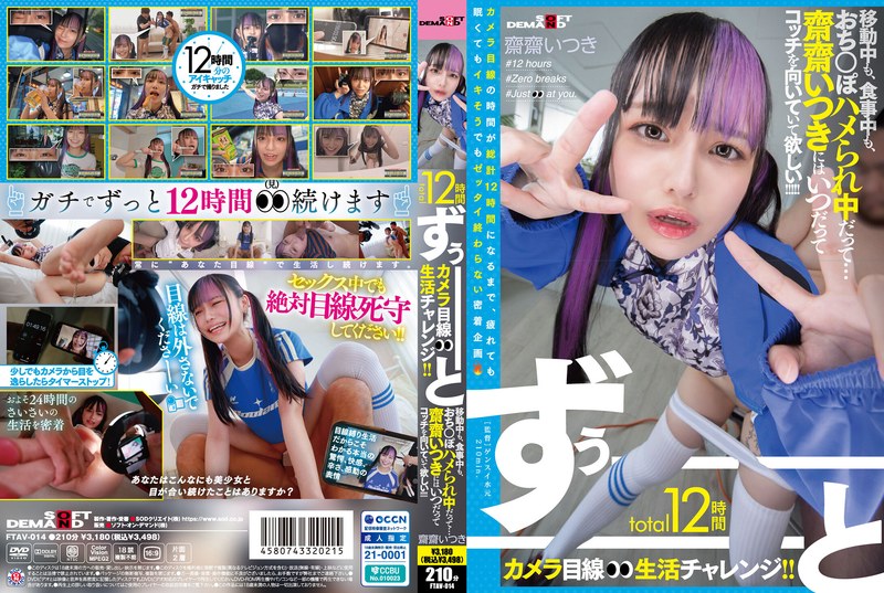 a challenge to maintain eye contact with the camera for a total of 12 hours straight! ! even while traveling, eating, or getting fucked... i want saisai itsuki to always be looking this way! ! ! ! !