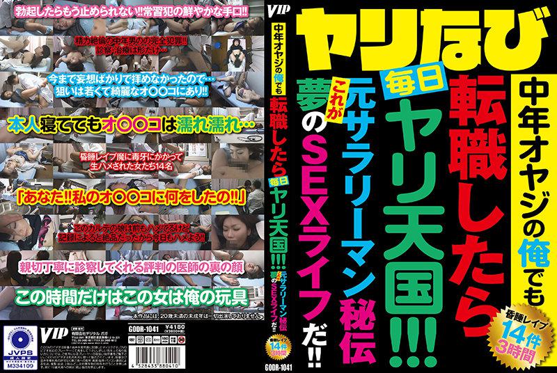 Even as a middle-aged guy like me, if I change jobs, every day will be a paradise of hooking up!!! Former salaryman's secret This is the dream sex life!!