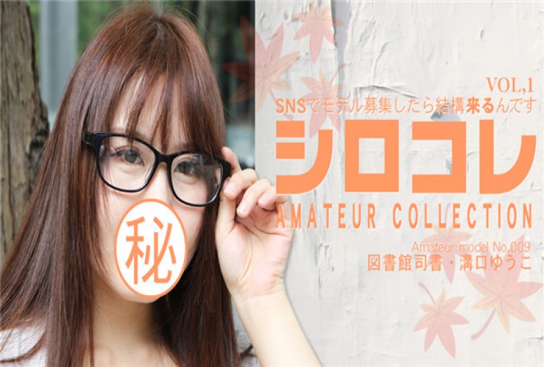 アジア天国 0741 SNSでモデル募集したら結構来るんです シロコレ AMATEUR COLLECTION YUKO / 溝口ゆうこ