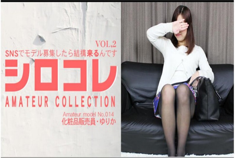  SNSでモデル募集したら結構来るんです シロコレ AMATEUR COLLECTION YURIKA VOL2 / 鈴木 ゆりか