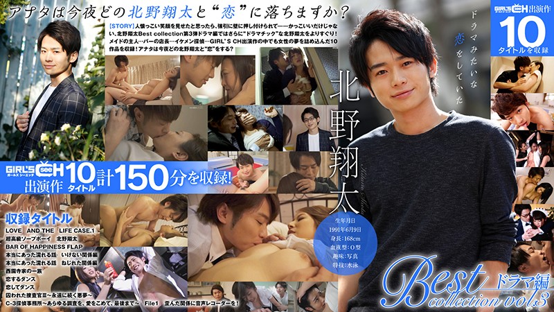Kitano Shota Best collection vol.3 Drama