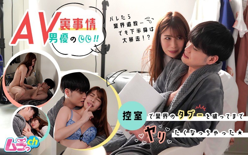 Behind the scenes of a male adult video actor! I couldn't resist breaking industry taboos in the dressing room ★