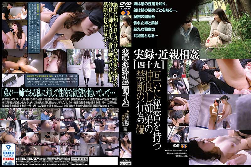 True Story: Incest [49]