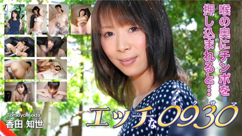 Tomoyo Kada อายุ 31 ปี