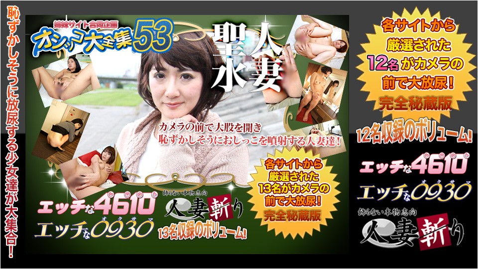 エッチな0930 おしっこ特集 20歳