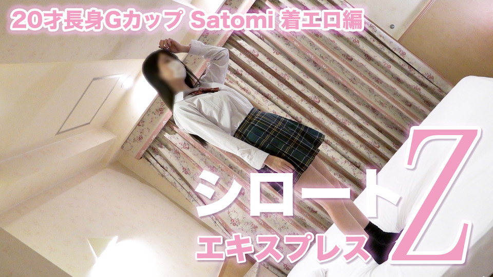 Satomi - 20才長身Gカップ 着エロ編