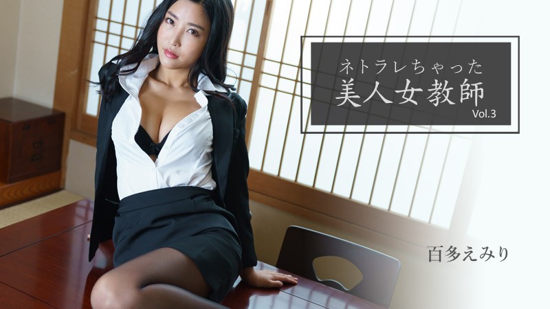 Beautiful Female Teacher Who Has Netorare Vol.3 Emiri Momota